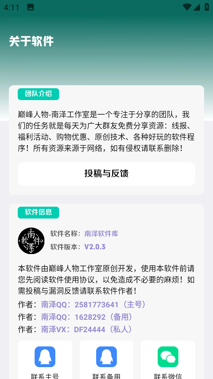 南泽软件库最新版