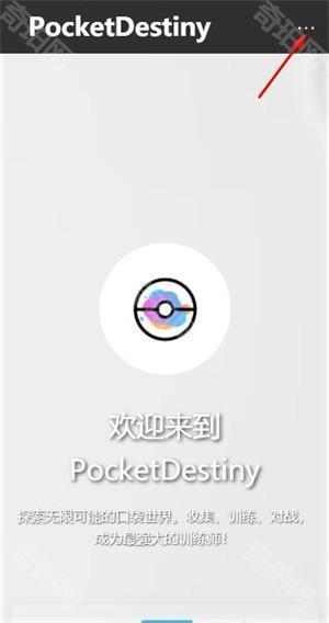 PocketDestiny