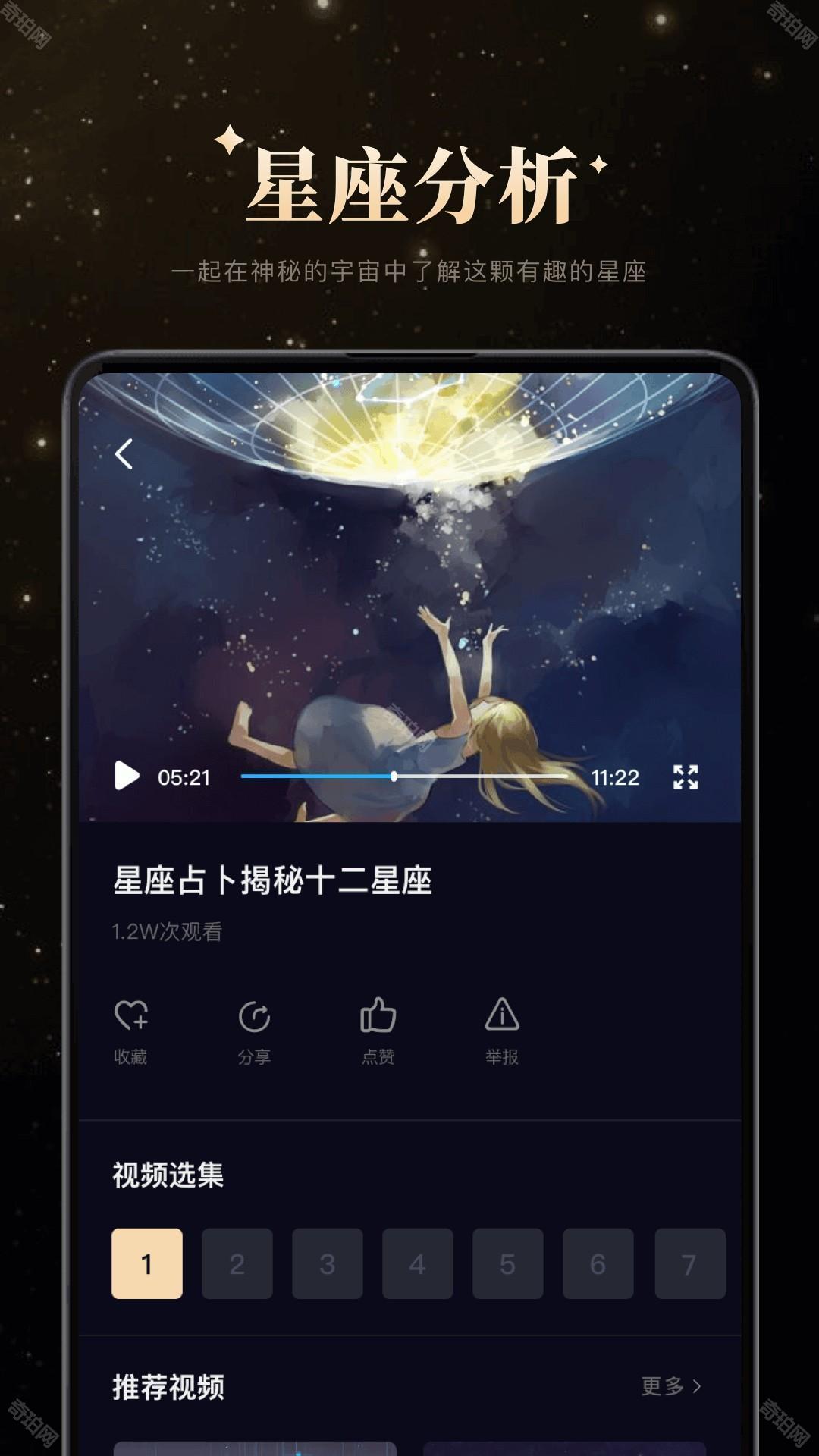 白桃星座