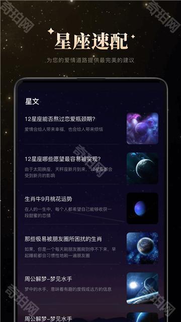 白桃星座