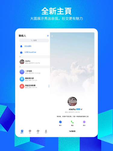 云聊APP官方正式版