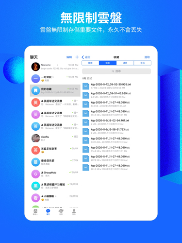 云聊APP官方正式版