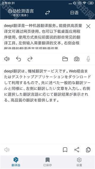 deepl手机版