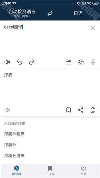 deepl手机版