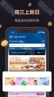 山姆会员商店最新版
