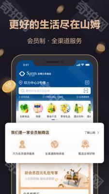 山姆会员商店最新版