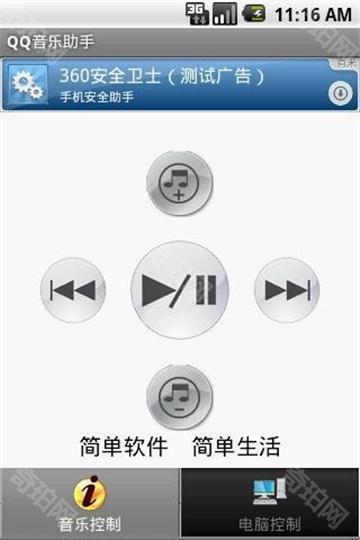 qq音乐助手车机版