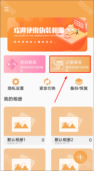 口袋加密相册