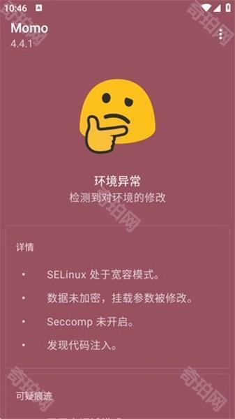 momo检测器最新版