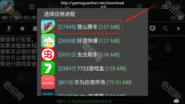 gameguardian修改器