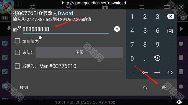 gameguardian修改器