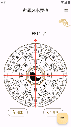 玄通风水罗盘手机版