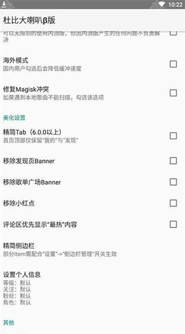 杜比大喇叭4.0.3