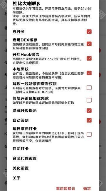 杜比大喇叭4.0.3