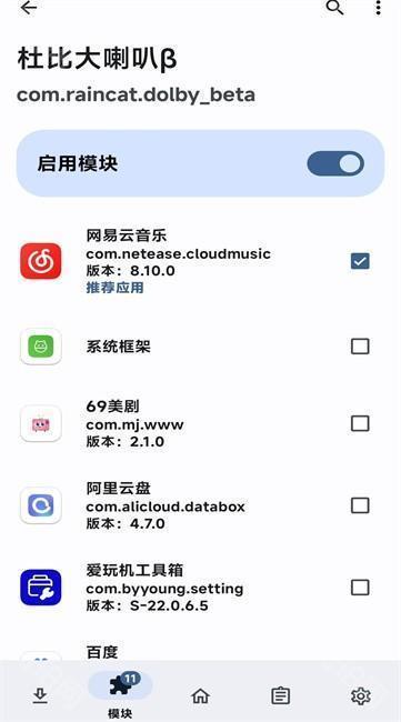 杜比大喇叭4.0.3