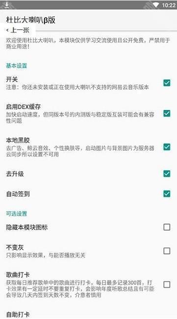 杜比大喇叭4.0.3