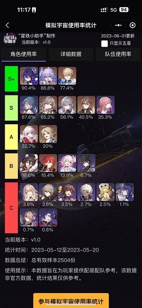 崩坏星穹铁道小助手官方正版