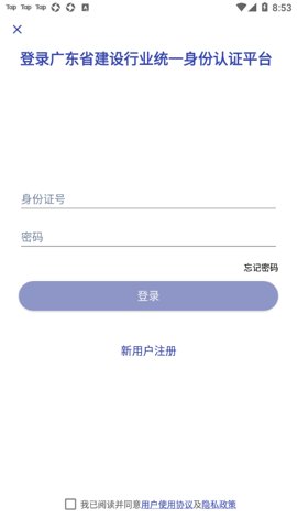 粤建通app官方版