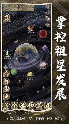 祖星发展模拟器免广告