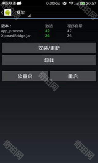 Xposed Installer框架