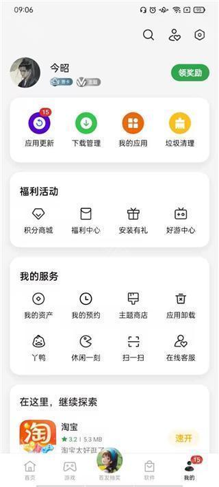 oppo应用商店最新版