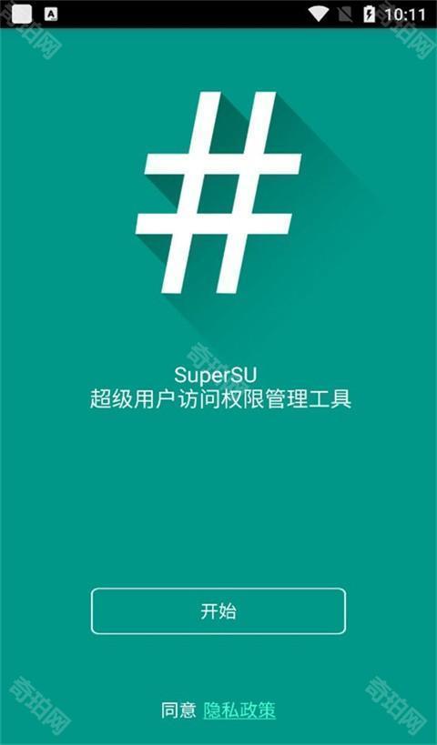 SuperSU