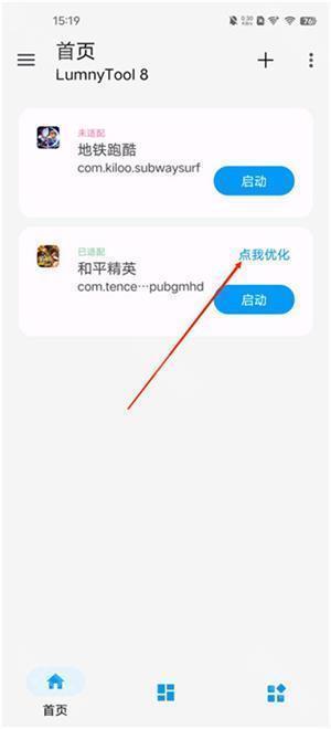 LumnyTool8画质助手120帧