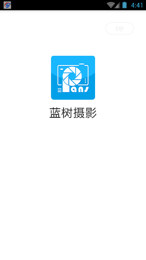 蓝树摄影官方新版app