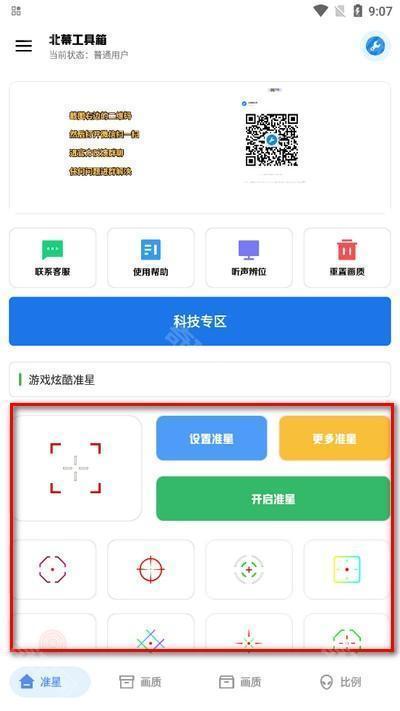 xthzpro北幕工具箱手机版