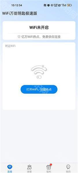 WiFi万能钥匙最新版