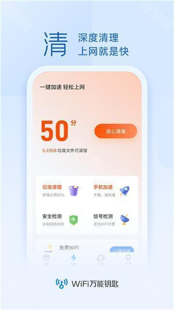 WiFi万能钥匙最新版