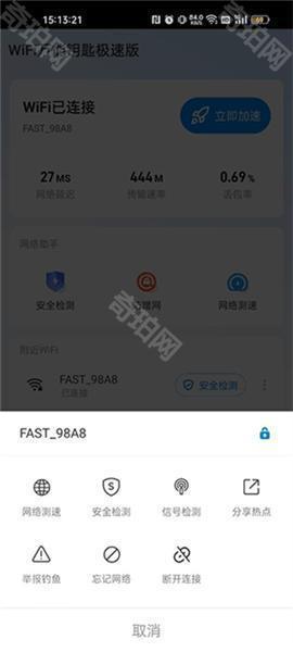 WiFi万能钥匙最新版