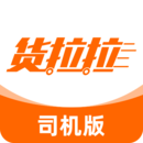 货拉拉司机版app