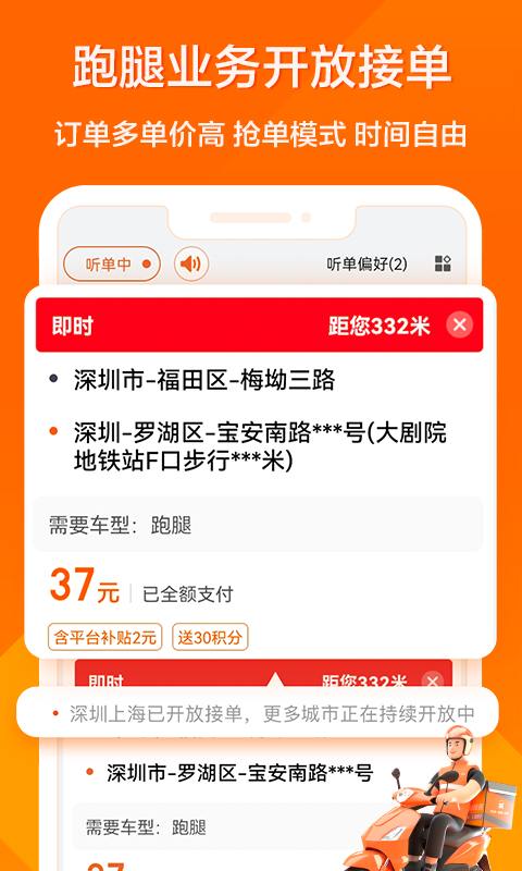 货拉拉司机版app