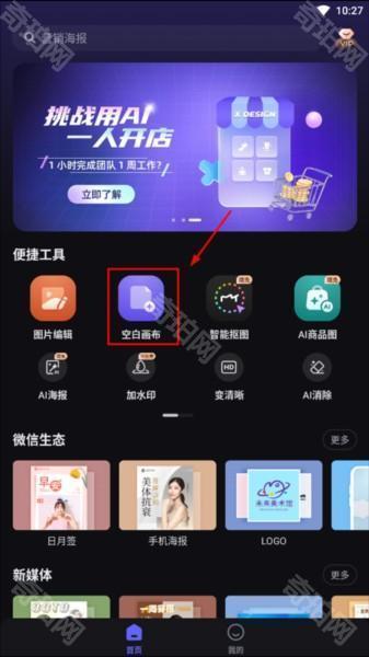 美图设计室app使用教程