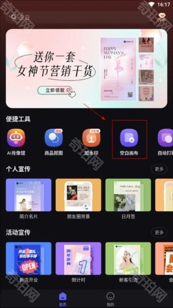 美图设计室app怎么拼图