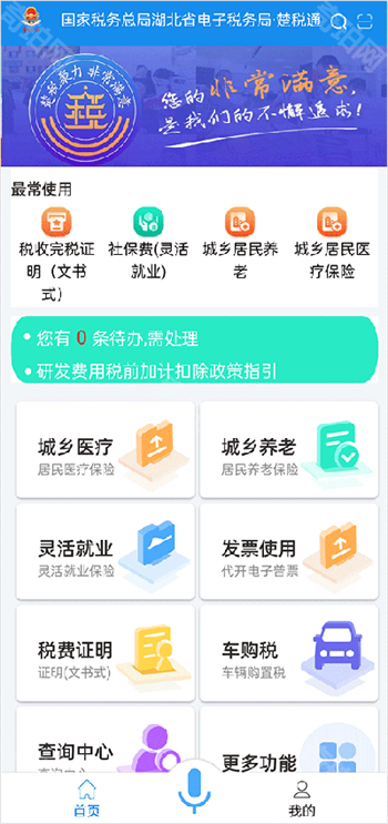 楚税通