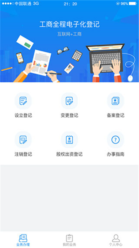 湖南企业登记安卓版