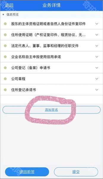 湖南企业登记软件怎么签字截图4