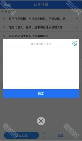 湖南企业登记软件怎么签字截图6