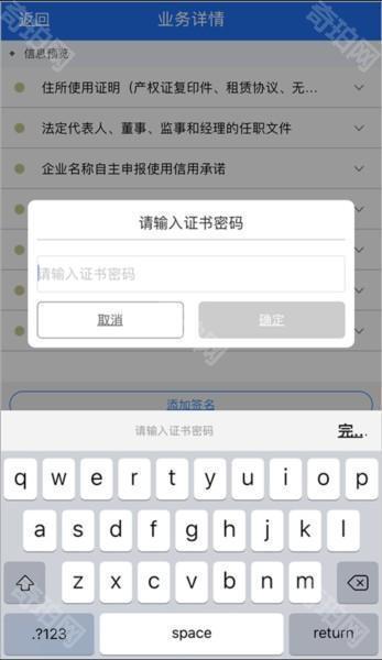 湖南企业登记软件怎么签字截图7