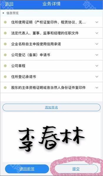 湖南企业登记软件怎么签字截图8