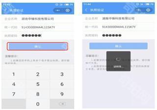 湖南企业登记软件如何登录截图2