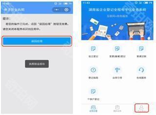 湖南企业登记软件如何登录截图3