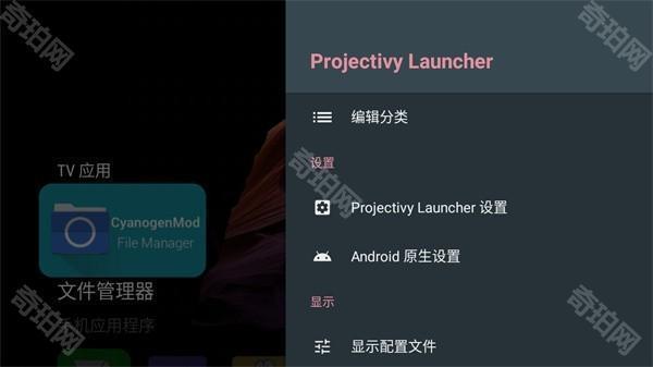 Projectivy Launcher