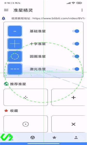 准星精灵4.1