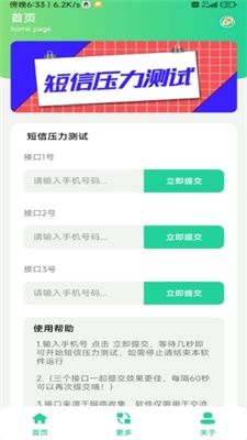 小明短信测压2.0