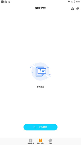 zip解压大师旧版本