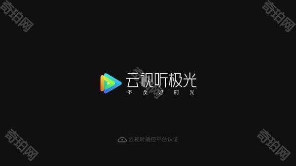 云视听极光使用教程