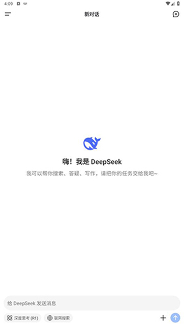 deepseek手表版